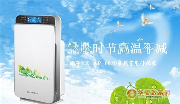 扬子空气净化器加盟